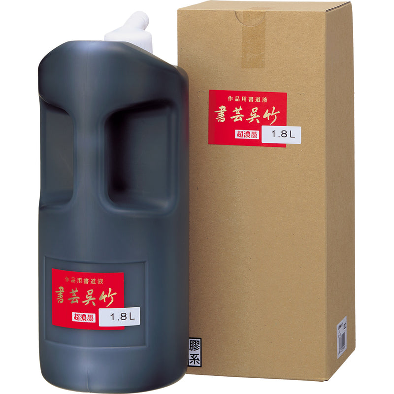 超濃墨 書芸呉竹 1.8L (BB5-180)