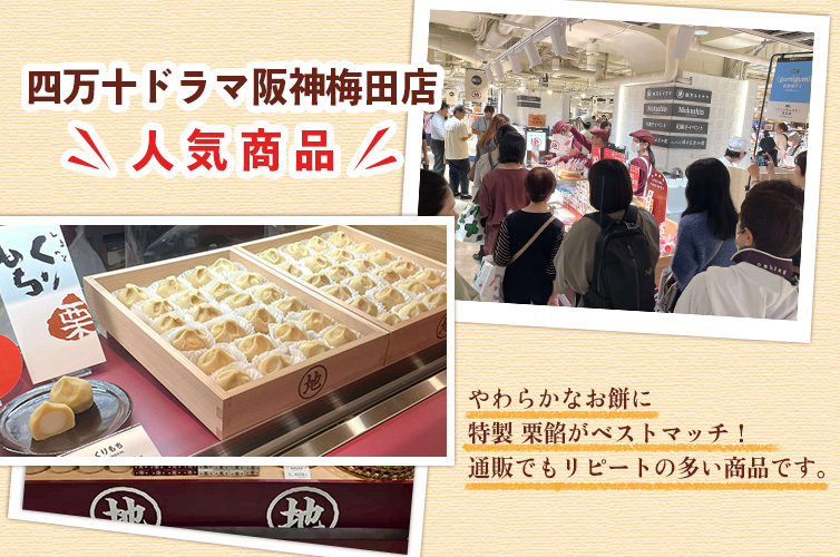 くりもち(3個)【冷凍】 | 四万十ドラマ通販サイト SHIMANTO ZIGURI