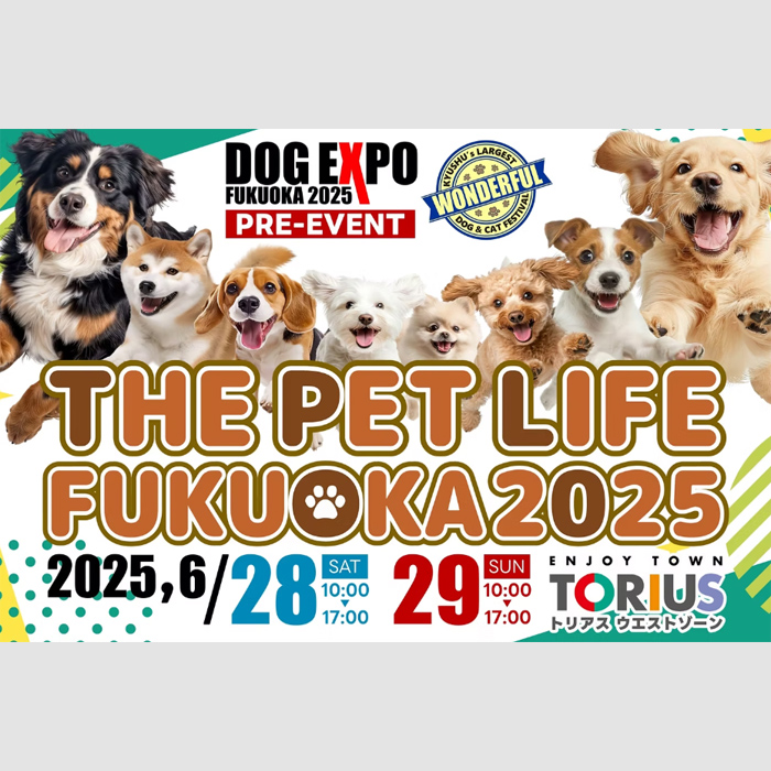 THE PET LIFE 福岡 2025 【トリアス久山】 2025年6月28日(土)・29日(日