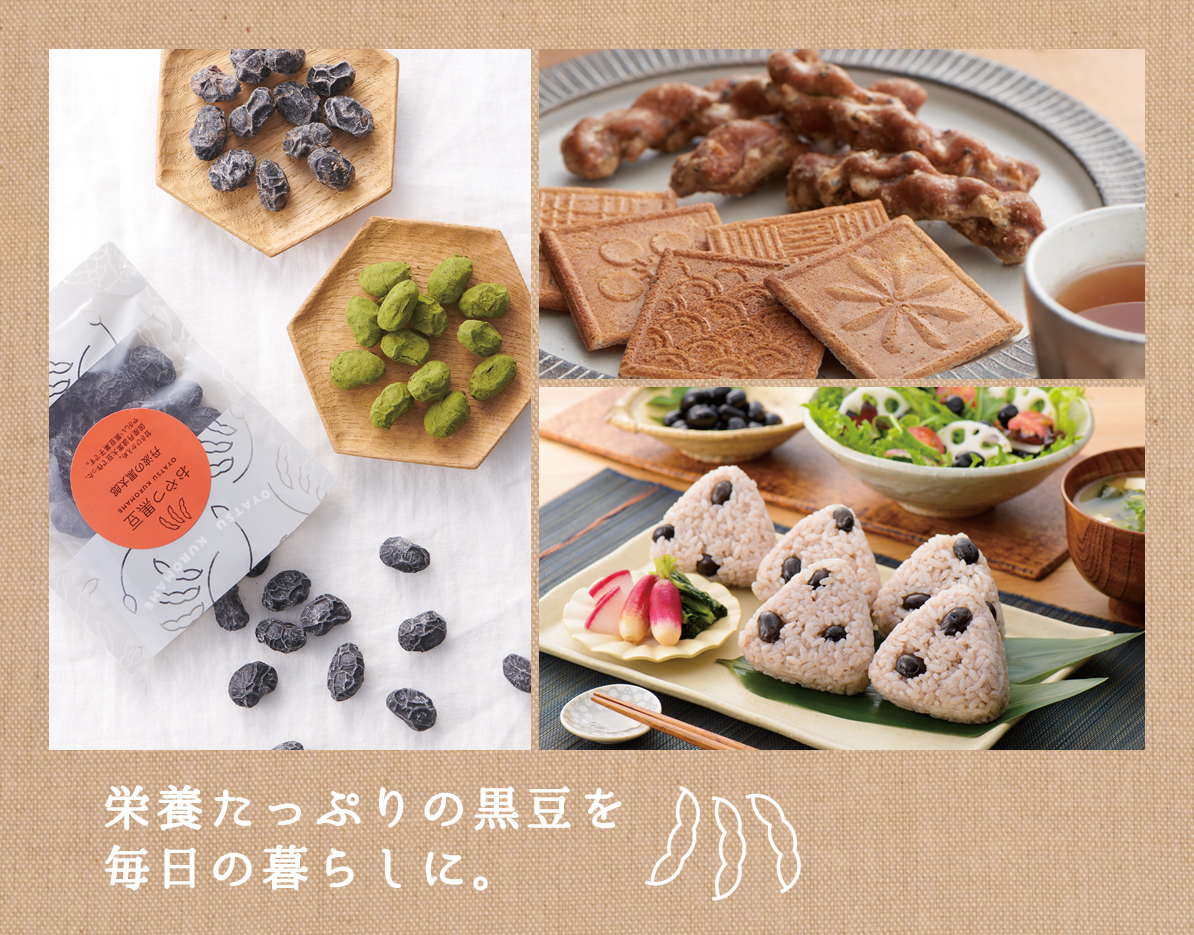 おやつ黒豆お味見セット | 丹波の黒太郎／善祥庵