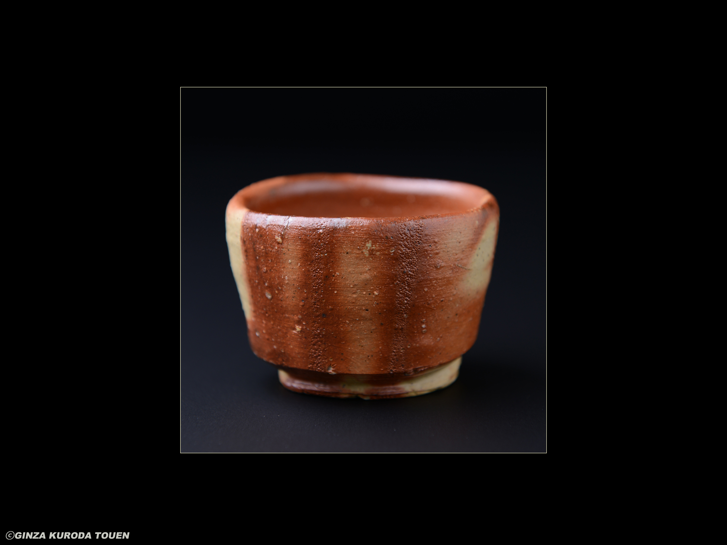 金重素山 備前緋襷盃 | 銀座 黒田陶苑