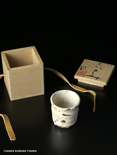 鯉江良二 志野ぐい呑 | 銀座 黒田陶苑