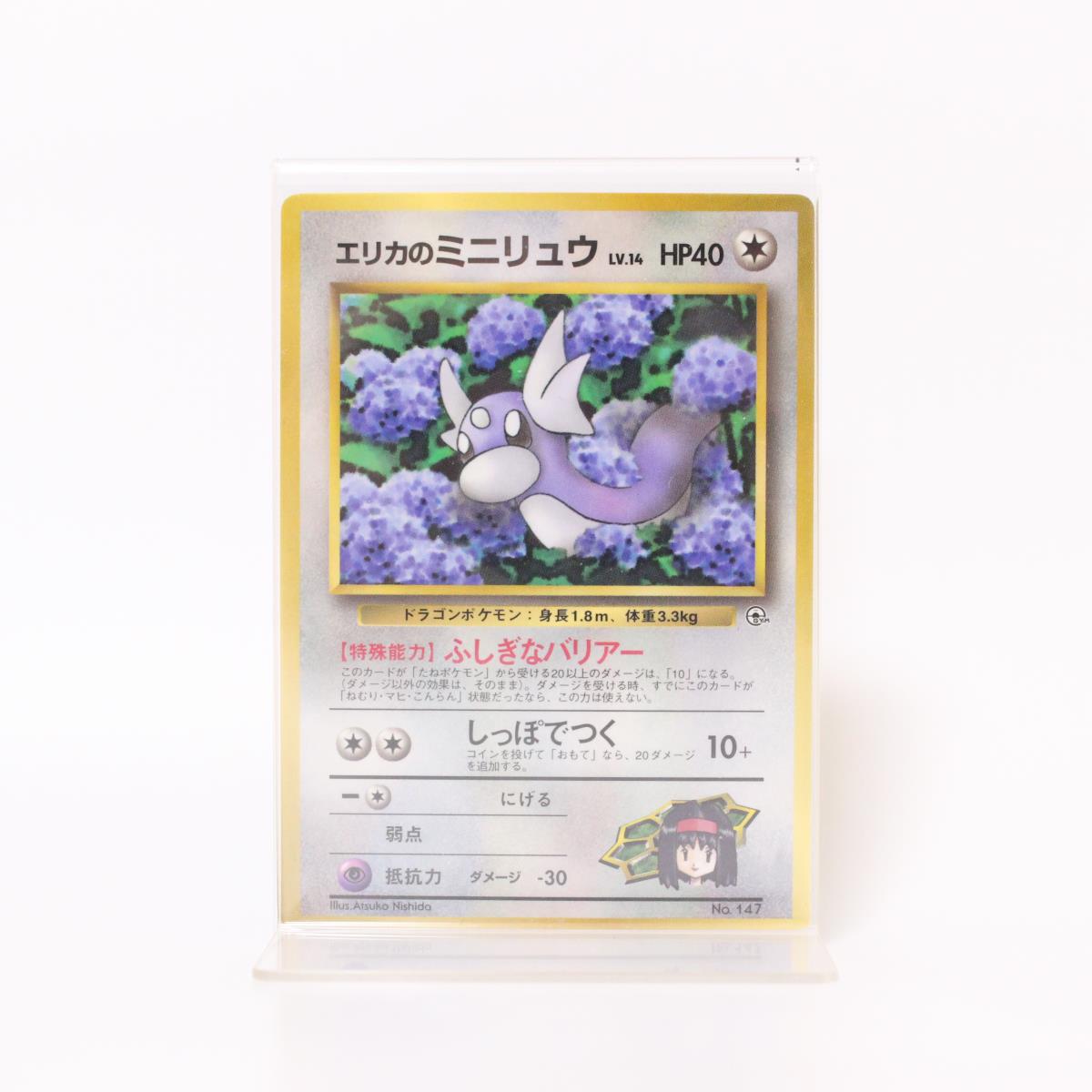 希少/ARS10】旧裏 ミニリュウ ロケット団 希少/ARS10】旧裏 ミニリュウ