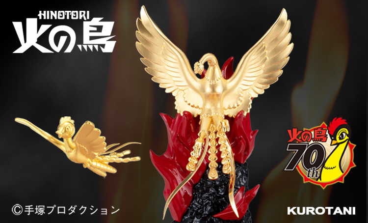 手塚治虫「火の鳥」連載開始70周年ゴールドコレクション|【黒谷株式