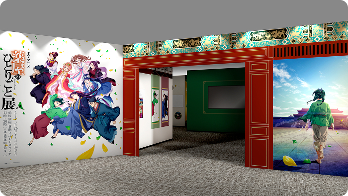 展示内容 | TVアニメ『薬屋のひとりごと』展