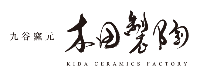 木田製陶について - 九谷窯元 木田製陶