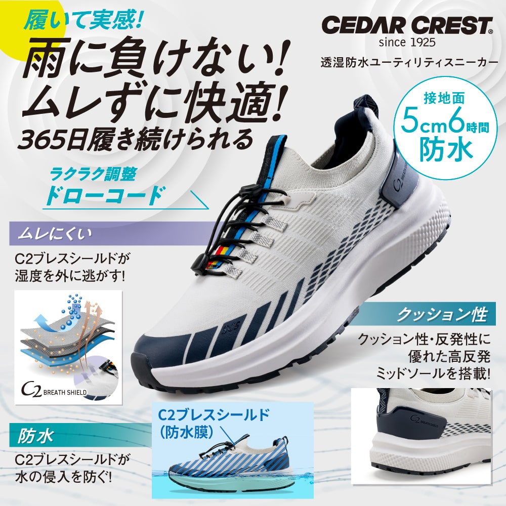 CEDAR CREST セダークレスト 透湿防水ユーティリティスニーカー ライト