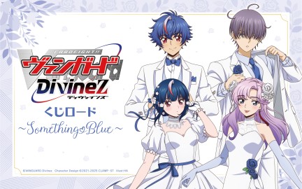 カードファイト!! ヴァンガード Divinez くじロード～Something Blue