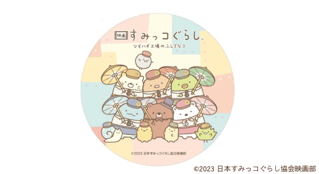2023年最新】すみっコぐらし×東映太秦映画村がコラボ