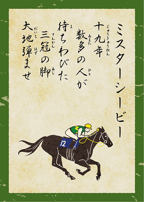 百名馬一首 | 京都競馬場100周年記念特設サイト