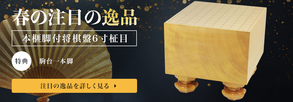 高級囲碁（本榧碁盤）・将棋（本榧将棋盤）専門店 京都大石天狗堂 別館