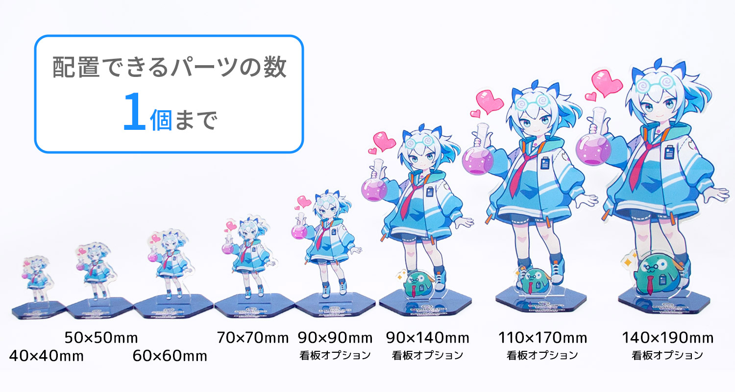 アクリルスタンド（アクスタ）を1個から作成・印刷 | モノラボファクトリー