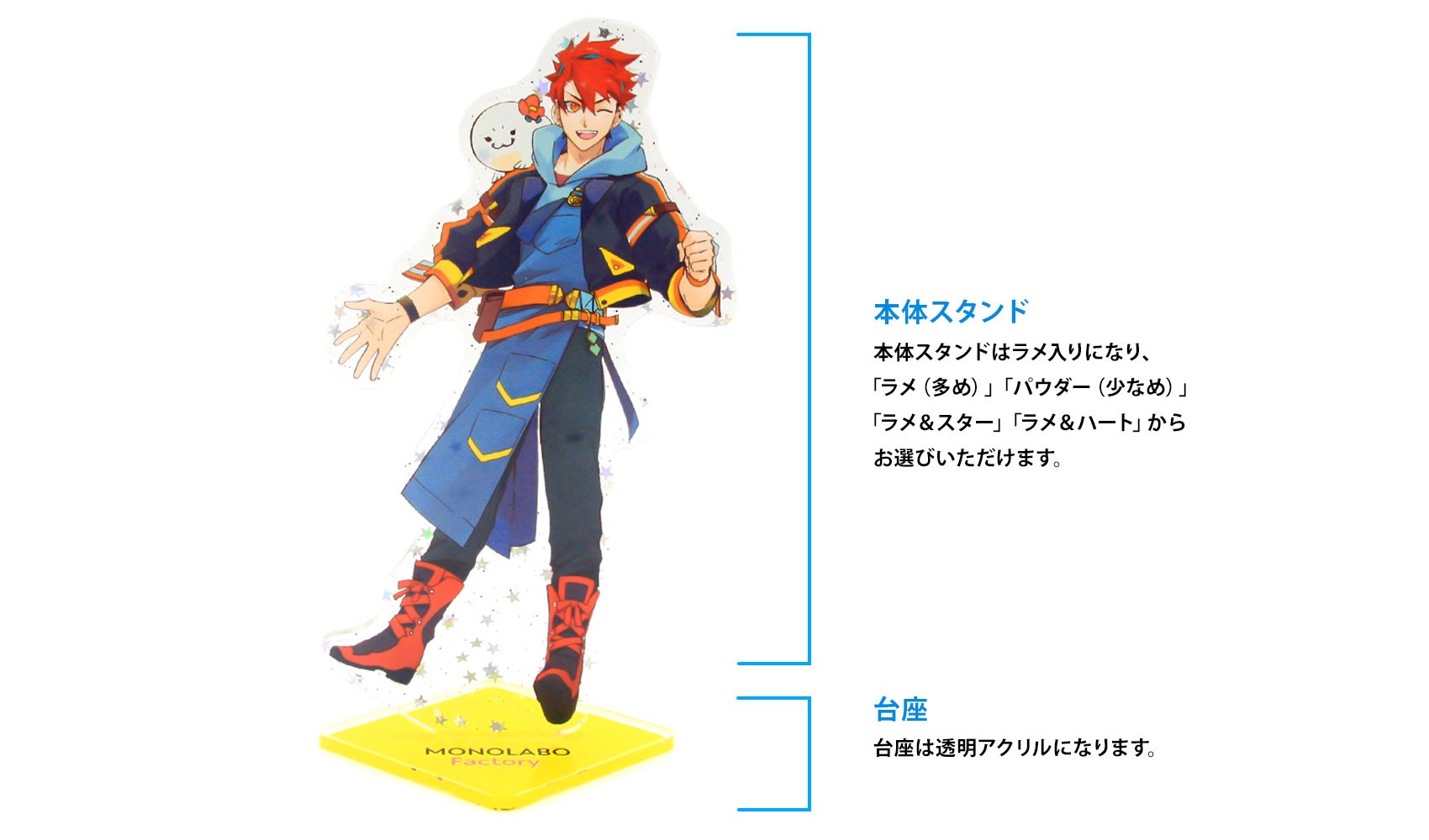 ラメ入りアクリルスタンド（アクスタ） | モノラボファクトリー
