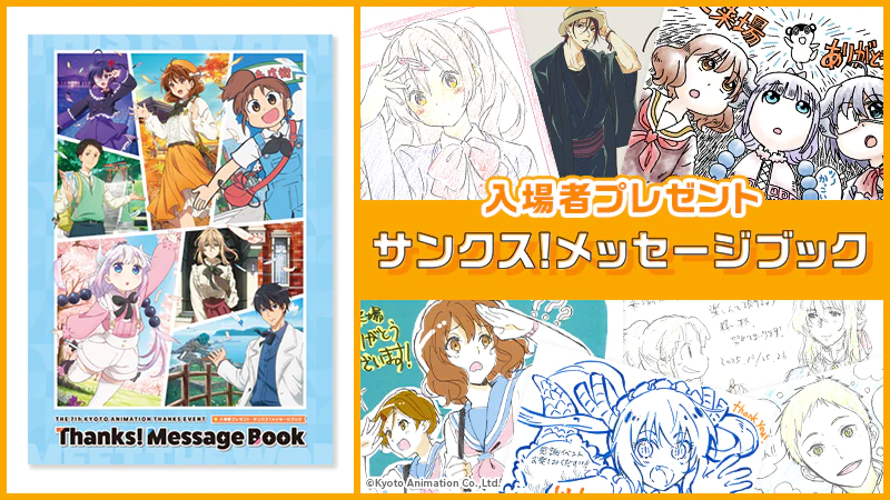 チケット | 私たちは、いま！！ ―京アニのセカイ展―