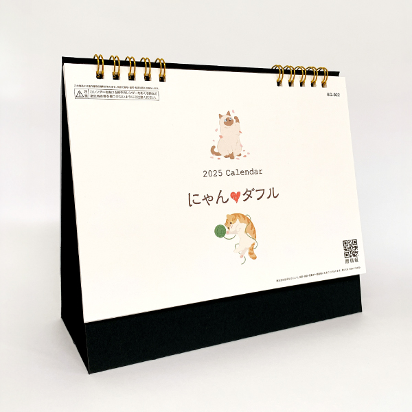 にゃんダフルカレンダー2025 | 京田クリエーション / KYODA creation