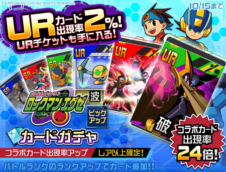 コンパス』×『ロックマンエグゼ』コラボ本日開始！新ヒーロー