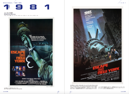 推薦コメントあり】『SF映画ポスター・コレクション '60s - '80s』3月