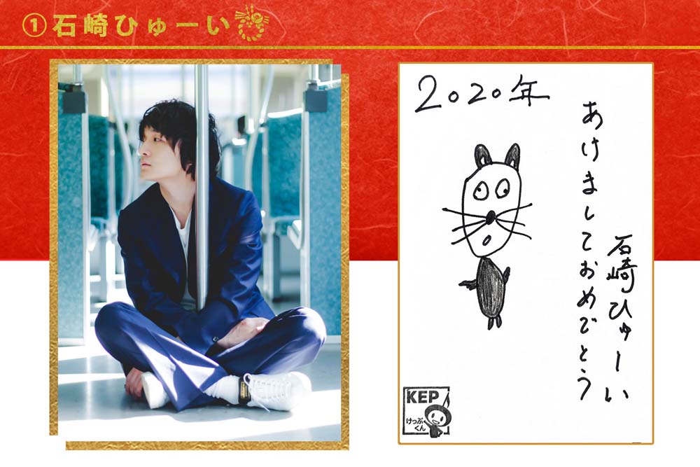 アーティストからの年賀状・2020！【読者プレゼントあり】第二弾 | KEP