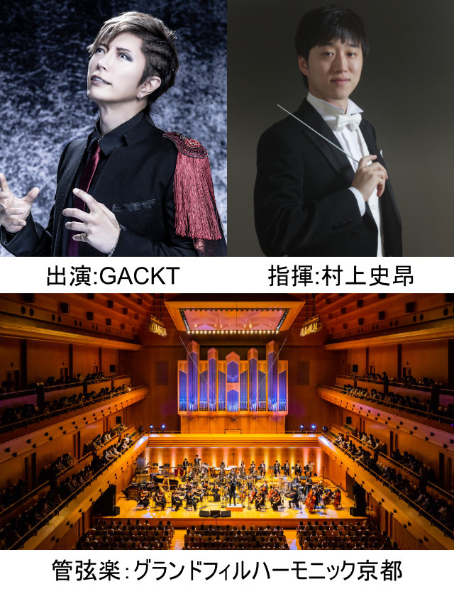 GACKT 魔王シンフォニー 2026 -INFINITY- organized by billboard
