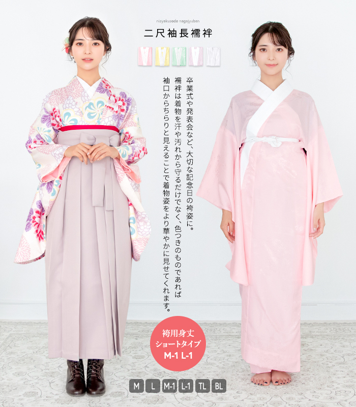 洗える 二尺袖長襦袢) 長襦袢 レディース 袴 卒業式(rg)| きもの