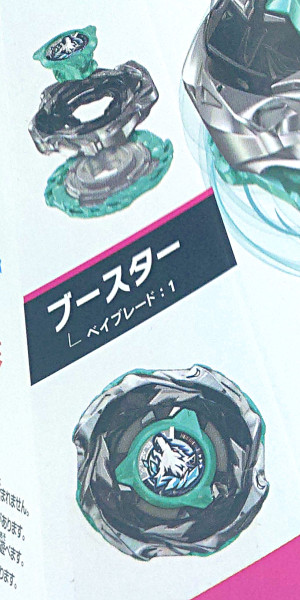 競技玩具研究所】ベイブレードX 製品情報15