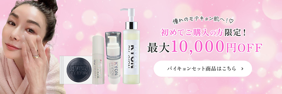 1ページ | 美肌のカリスマキョン先生55歳がプロデュース｜石鹸