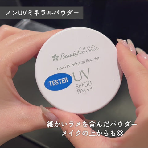 ノンUVミネラルパウダー - キュウエンクリニック公式オンラインストア