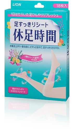 休足時間 | ライオン株式会社