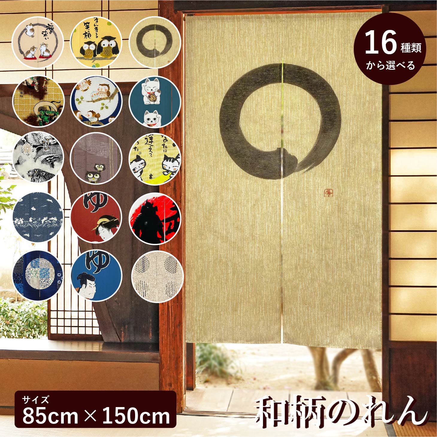 のれん – Arie インテリアショップアーリエ | 株式会社九装