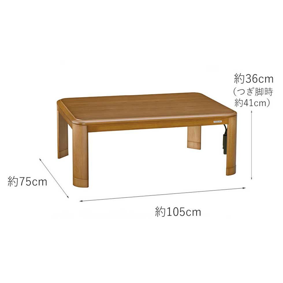 家具調こたつ（人感センサー付）105×75cmKTR-33250S | コイズミ