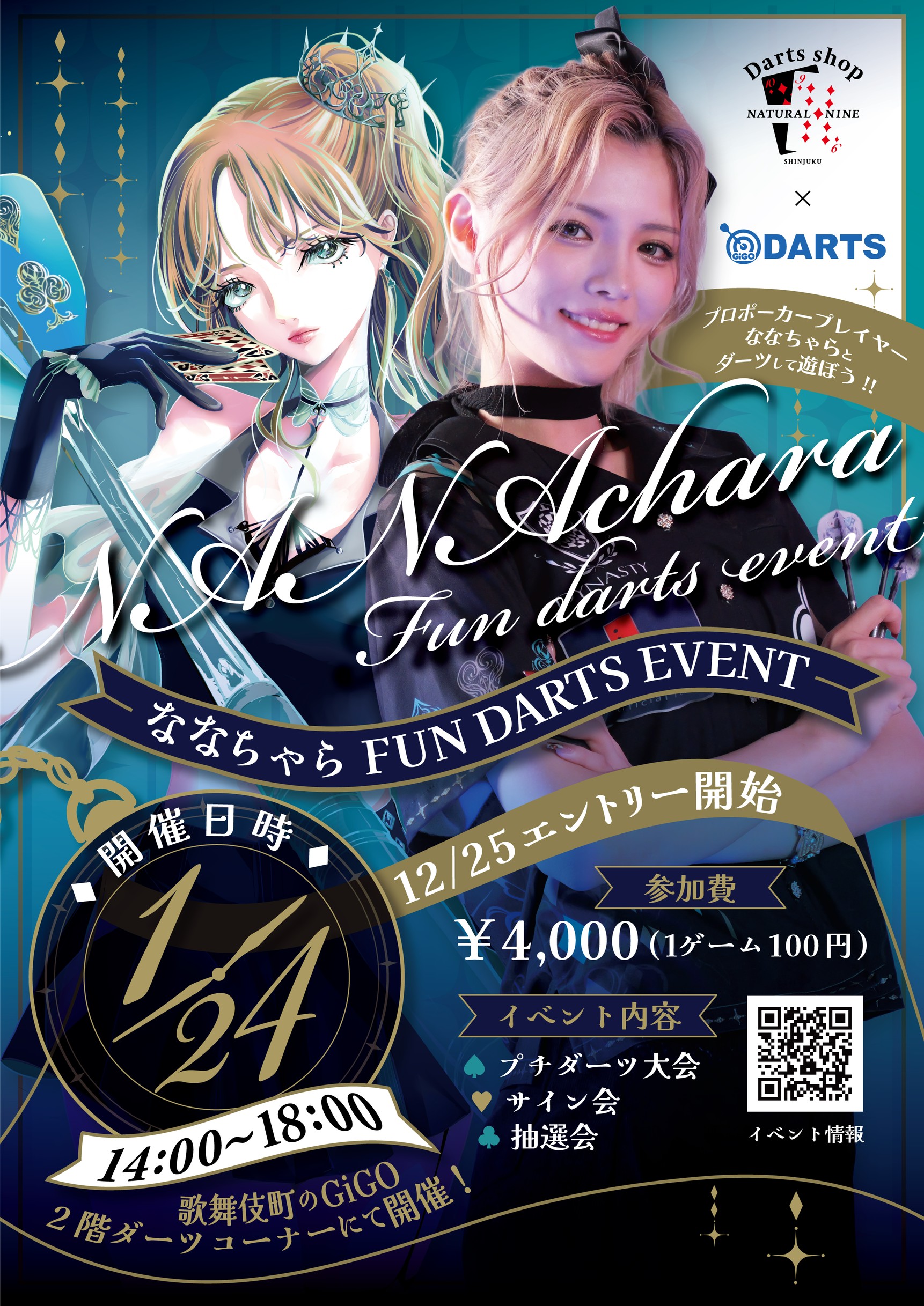 ななちゃら FUN DARTS イベント』 – L-style