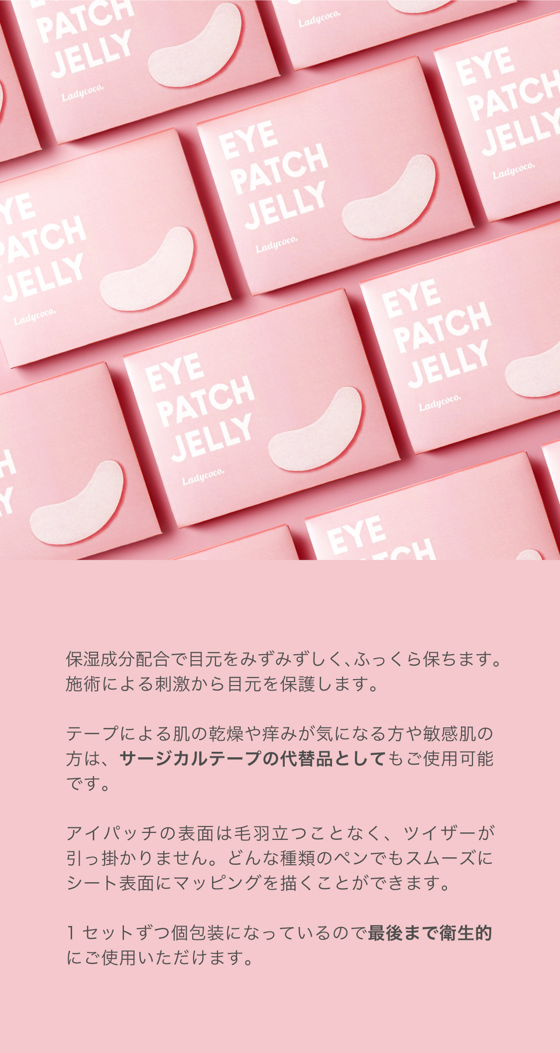 アイパッチジェリー / Ladycoco公式ストアのまつげエクステ商材