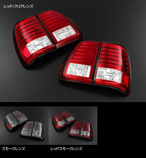 ランドクルーザー100 シグナス / Lexus LX470 前期 LEDテールランプ