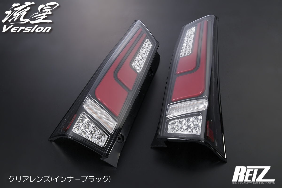 LA650S/LA660S タント/タントカスタム オールLEDテールランプ [流星