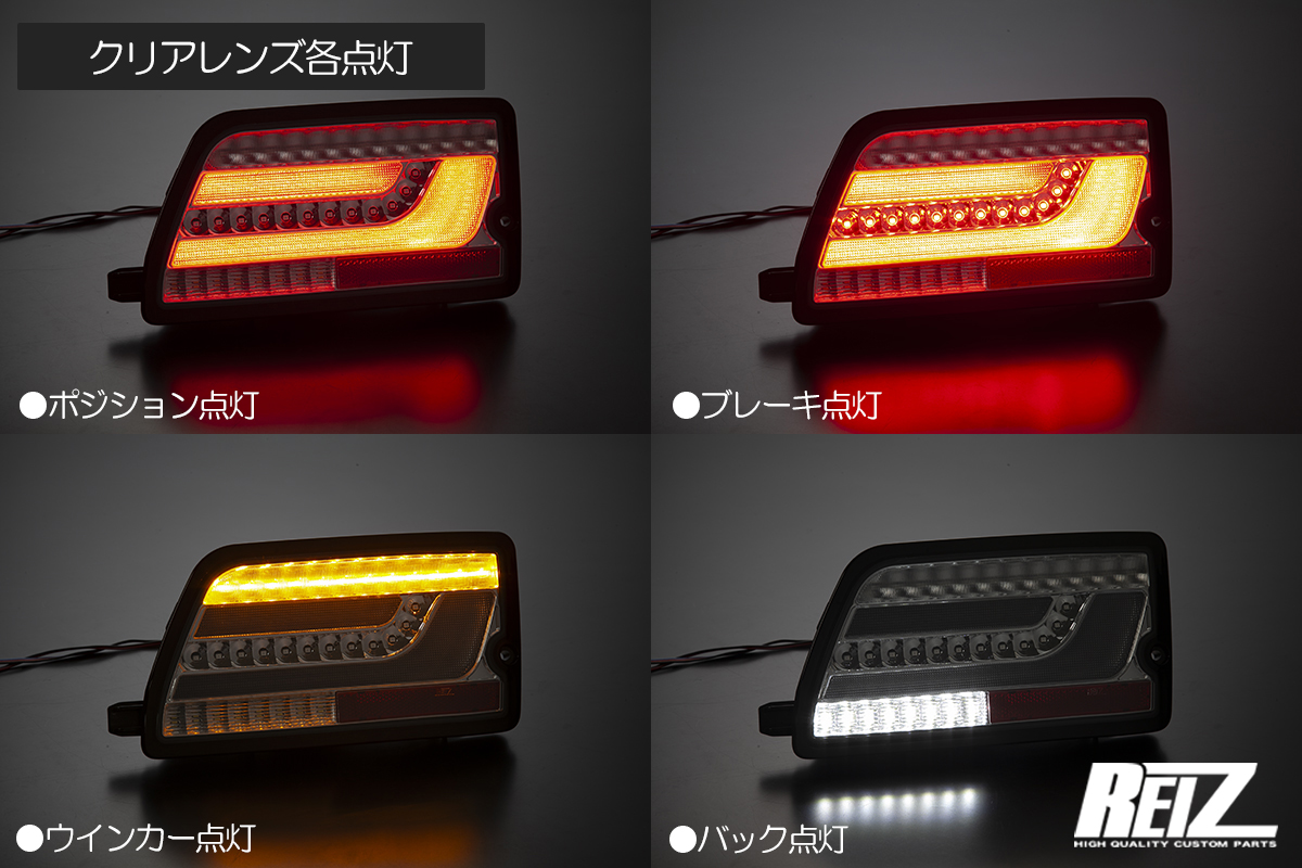 S700系 アトレー/ハイゼットカーゴ オールLEDテールランプ 流星