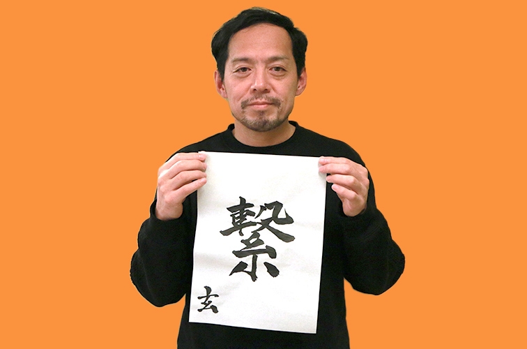 2024年】制作会社で働くメンバーの新年の抱負は？【書き初め】｜福岡市