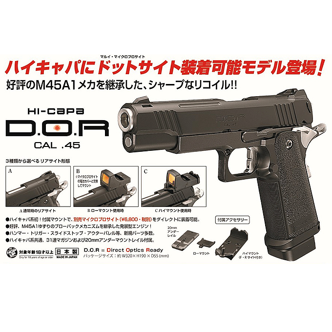 L.A.ホビーショップ / ガスブローバック : ハイキャパ D.O.R [取寄]