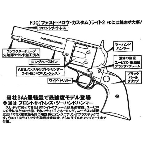 L.A.ホビーショップ / モデルガン : SAA FDC ライト2 ツーハンド