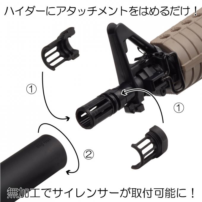 L.A.ホビーショップ / ハイダーアタッチサイレンサー ID26 東京マルイ