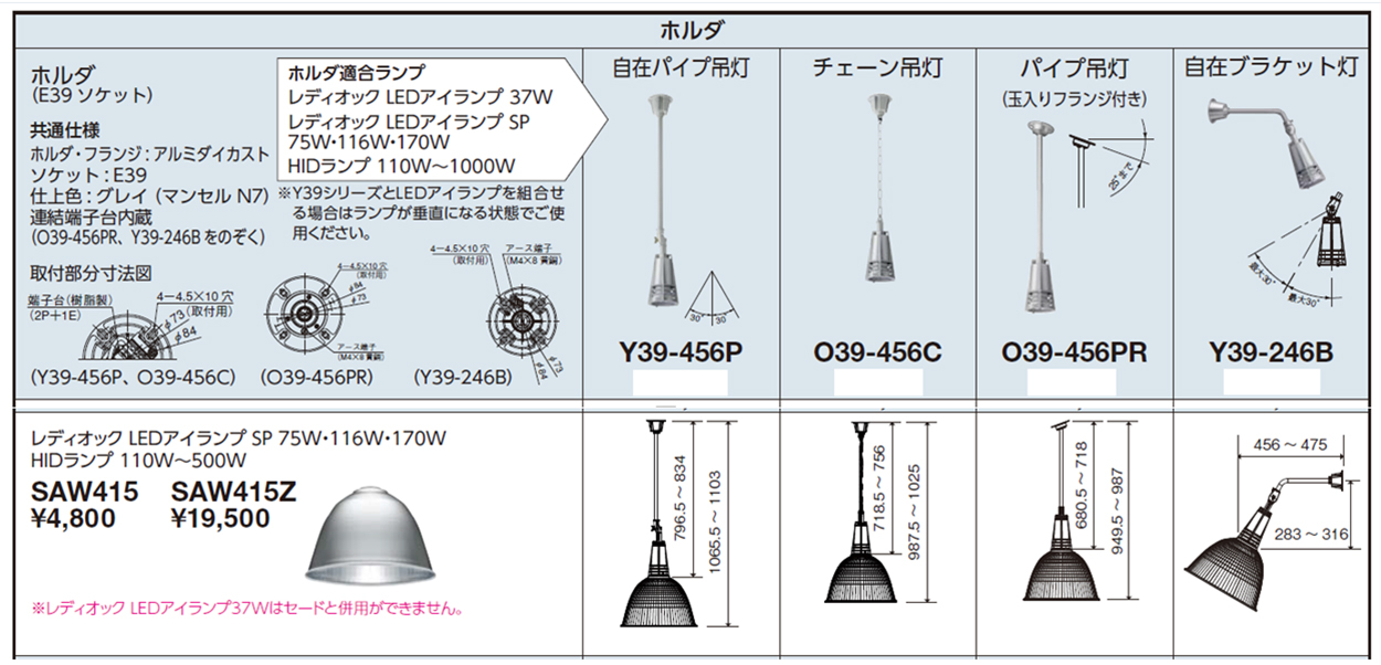 O39-456P || 配光可変形セード用ホルダ 岩崎電気 LEDアイランプ用/天井