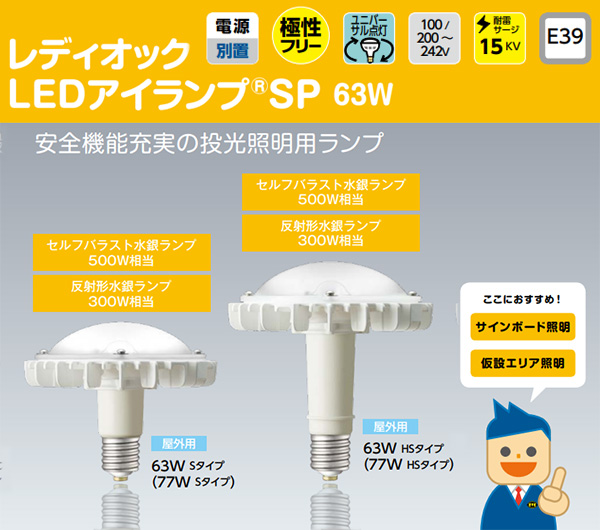 LDRS63N-H-E39/HS/H300A || LED電球 岩崎電気 レディオックLEDアイ