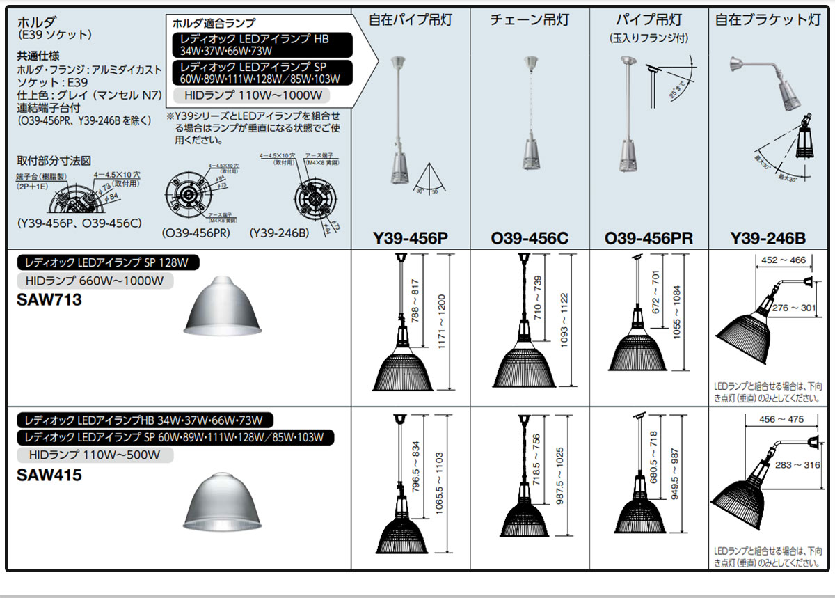 在庫限り品】SAW713 || 配光可変形セード 岩崎電気 屋内専用 E39口金