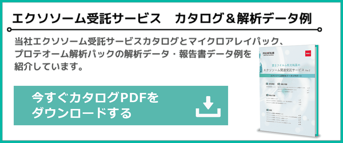 連載】エクソソームと生命現象「第 2 回 エクソソームのプロテオーム