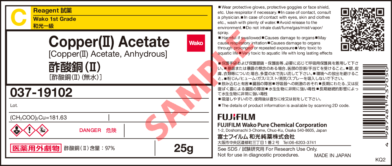 142-71-2・酢酸銅(II)・Copper(II) Acetate・039-19101・037-19102