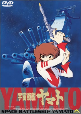 宇宙戦艦ヤマト 劇場版 | 商品詳細｜バンダイナムコフィルムワークス