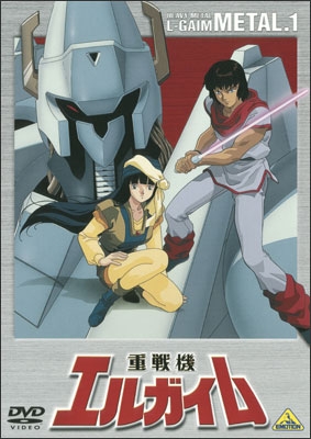 重戦機エルガイム METAL.2 | 商品詳細｜バンダイナムコフィルム