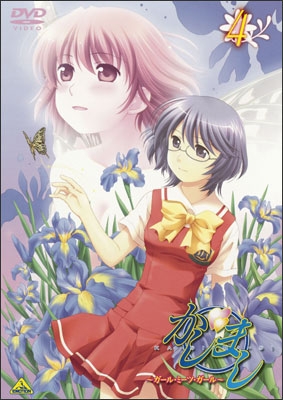 かしまし～ガール・ミーツ・ガール～ ④ | 商品詳細｜バンダイナムコ