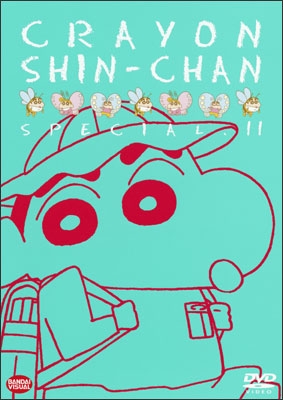 クレヨンしんちゃんスペシャル 11 | 商品詳細｜バンダイナムコフィルム