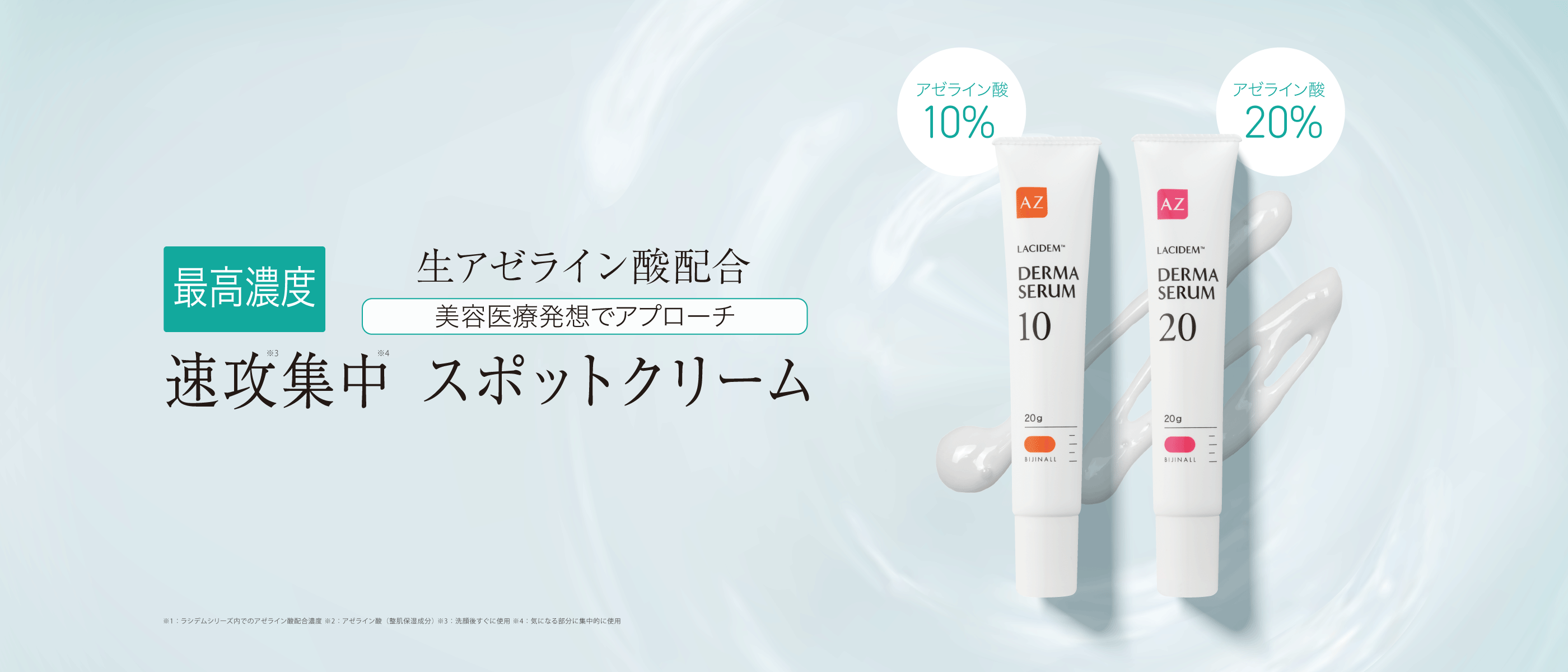 LACIDEM（ラシデム）【公式】美容医療発想スキンケアブランド