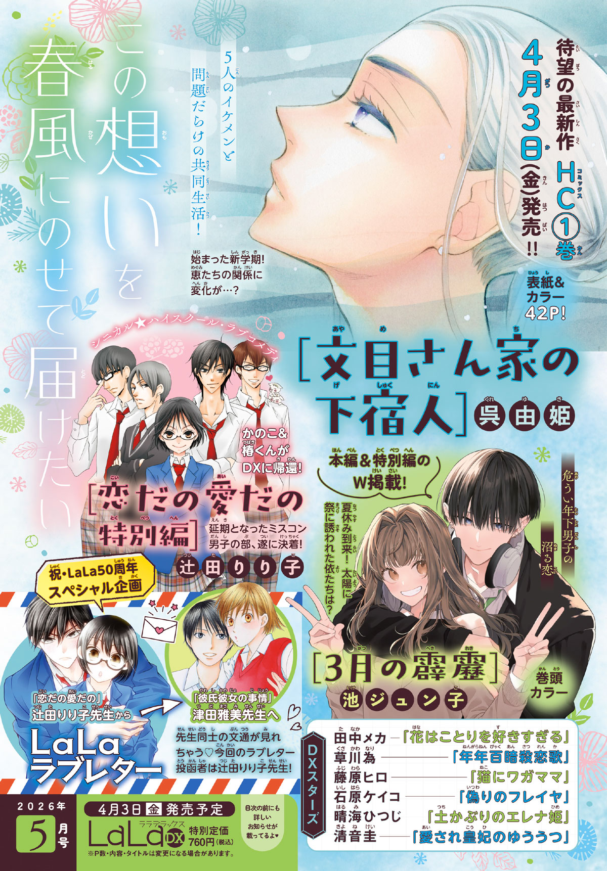 LaLa DX[ララデラックス] ｜ 白泉社